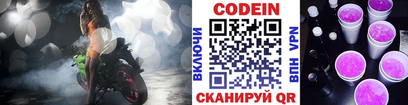 Купить  Бахчисарай  Кодеин Purple Drank 